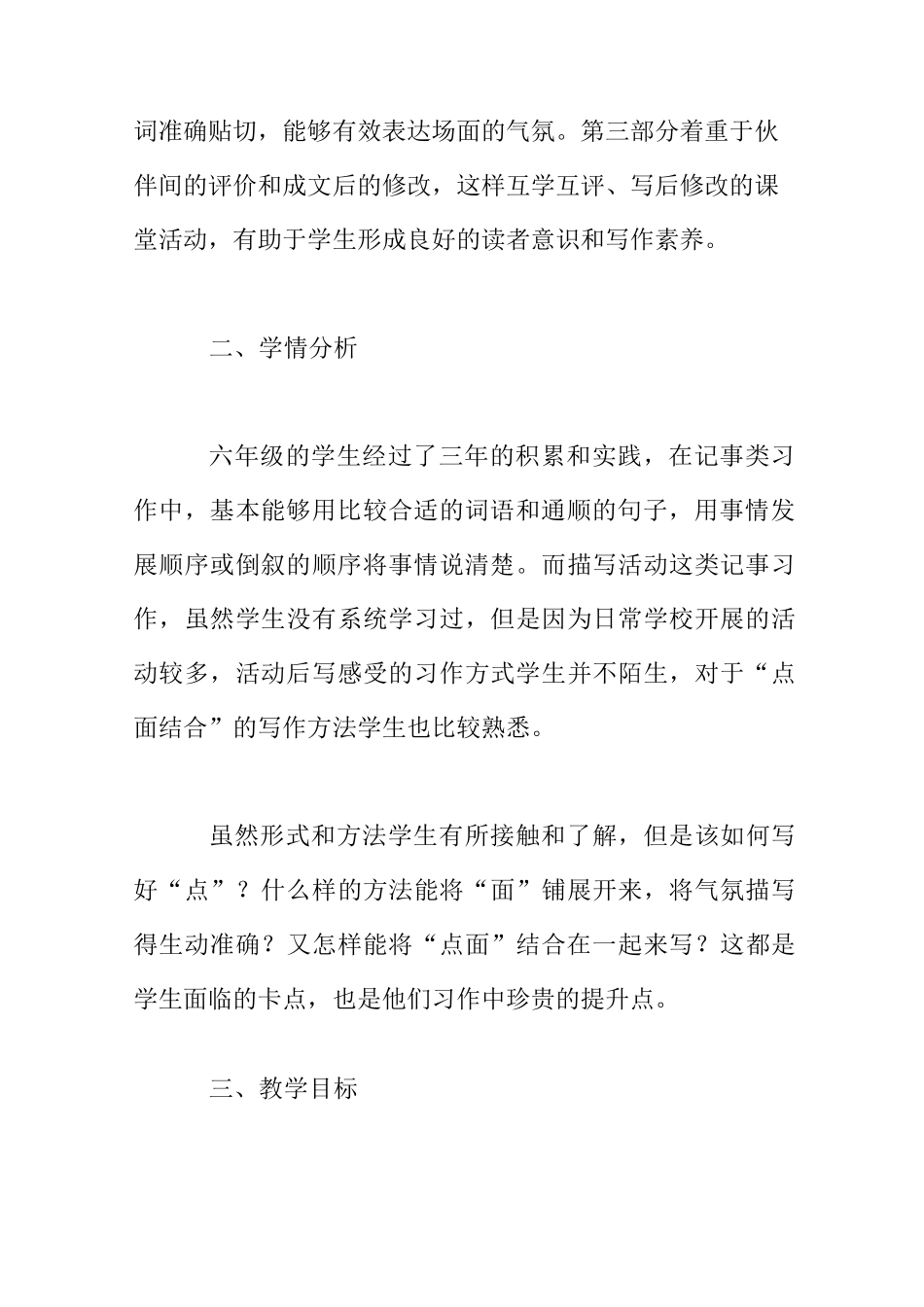 作文观摩课《习作：多彩的活动》教学设计_第2页