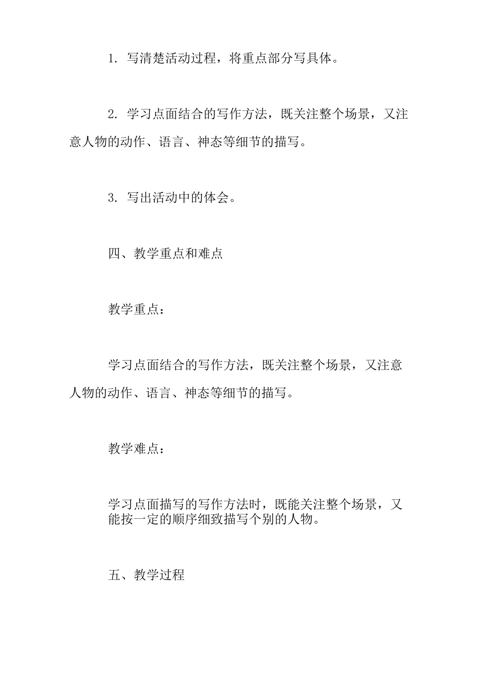 作文观摩课《习作：多彩的活动》教学设计_第3页