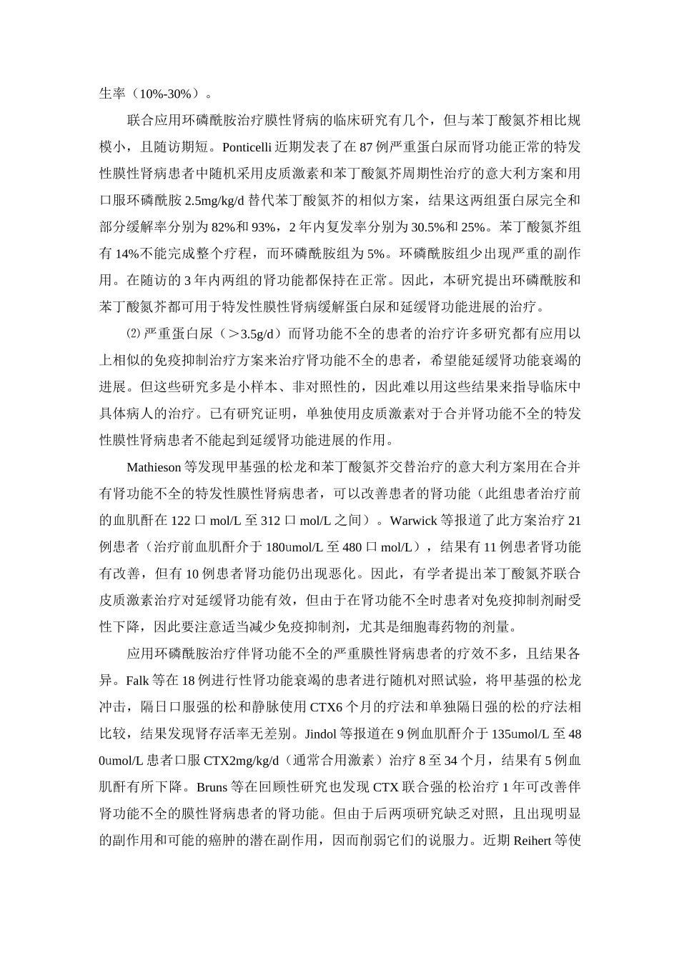 原发性膜性肾病的治疗现状与进展_第3页