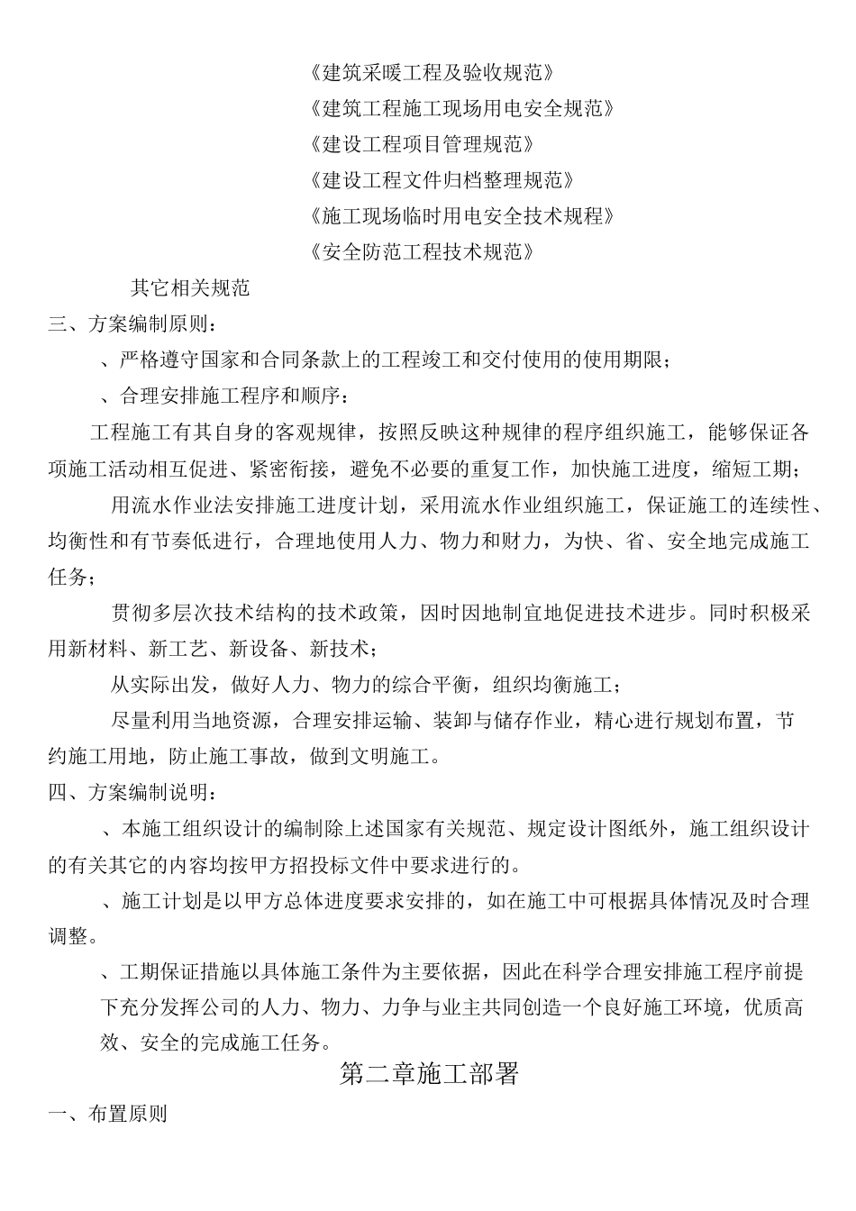 电采暖施工组织设计———技术标_第2页