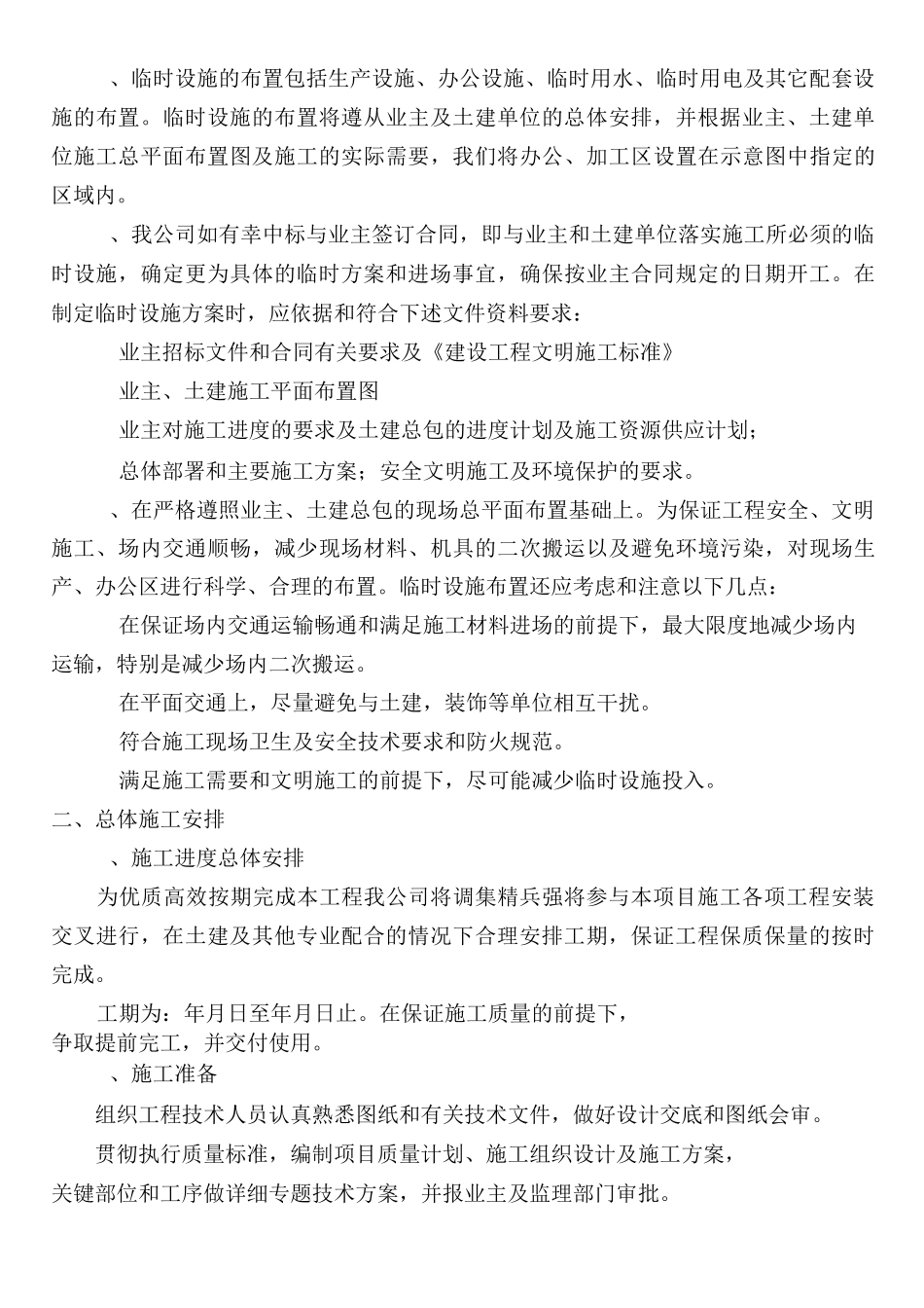 电采暖施工组织设计———技术标_第3页