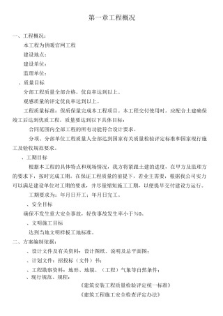 电采暖施工组织设计———技术标