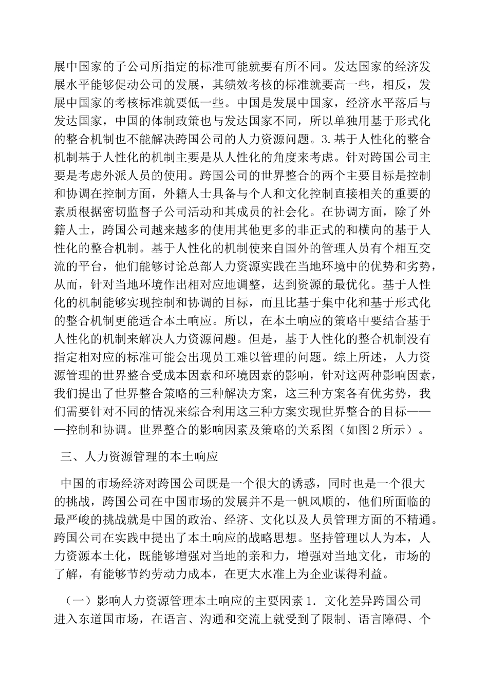 跨国公司的人力资源管理策略_第3页
