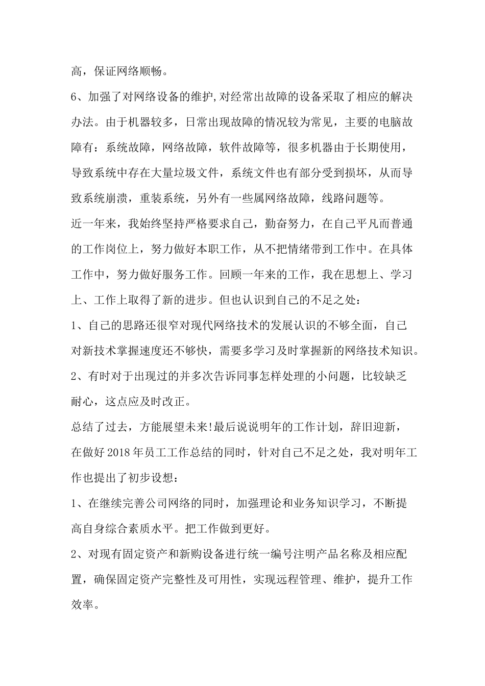 IT部工作计划_第2页