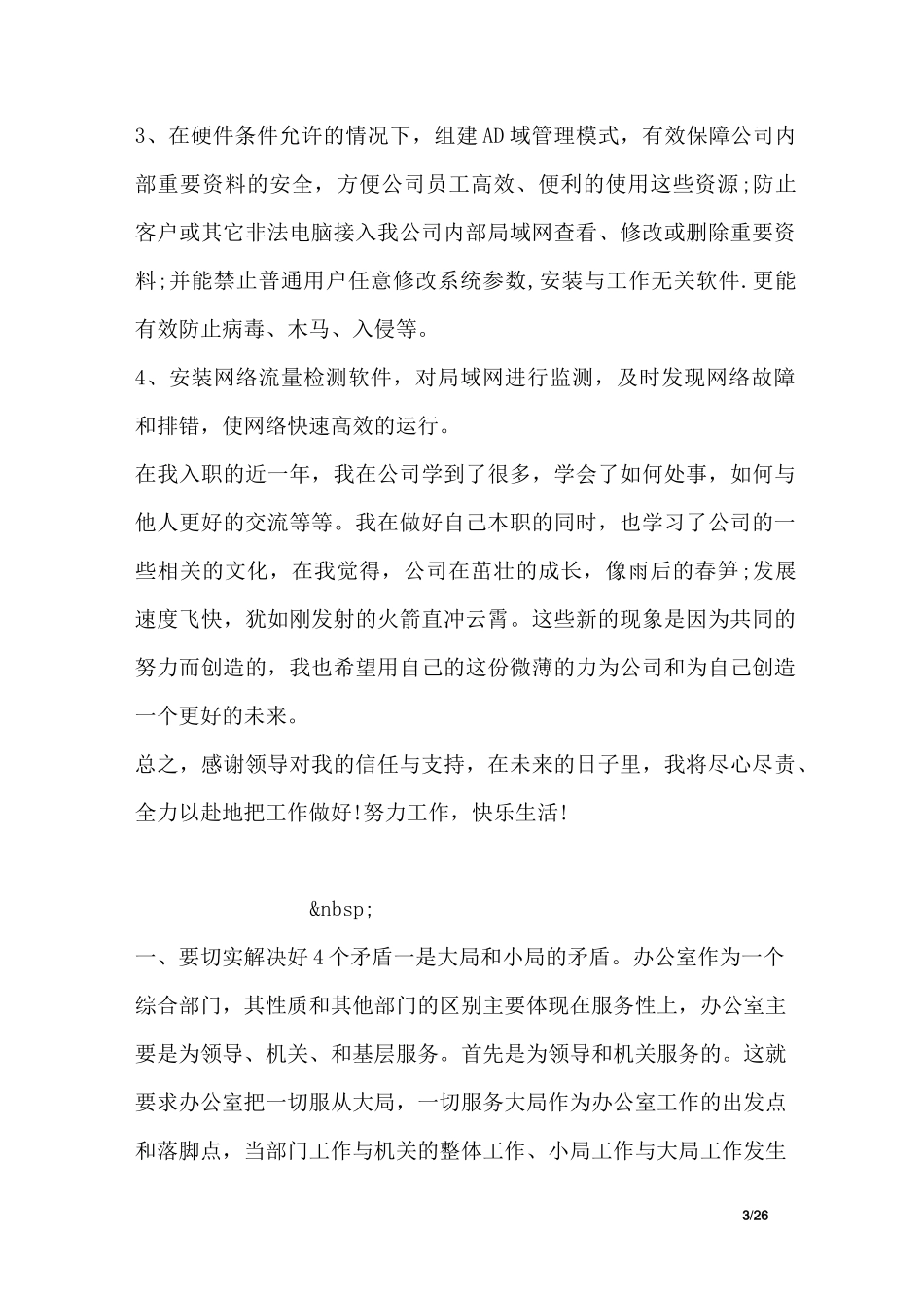 IT部工作计划_第3页