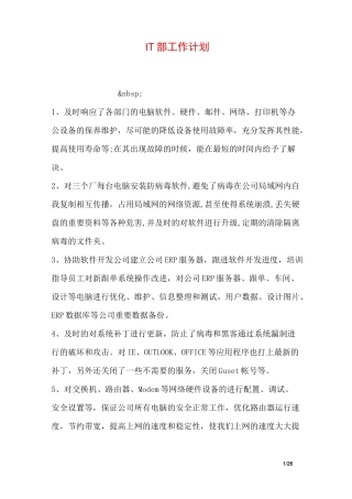 IT部工作计划