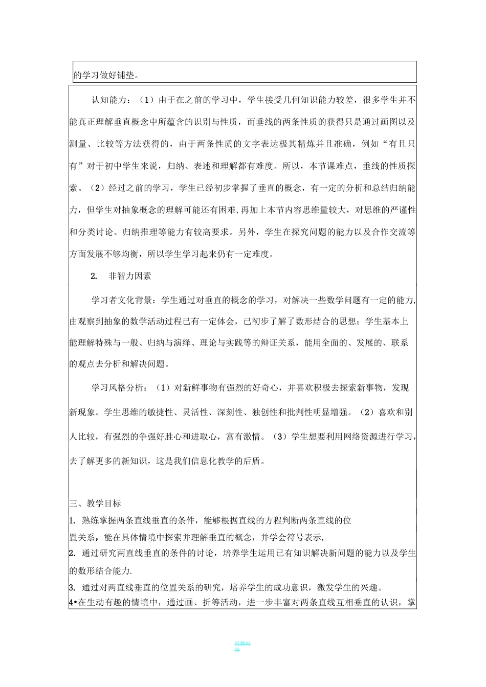 初中数学信息化教学设计方案_第2页