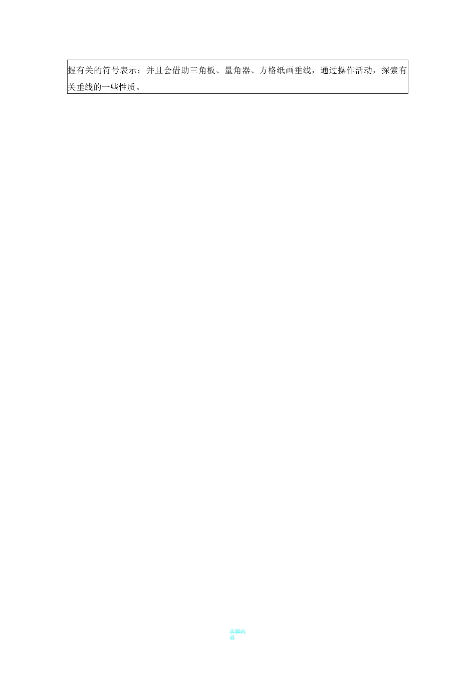 初中数学信息化教学设计方案_第3页