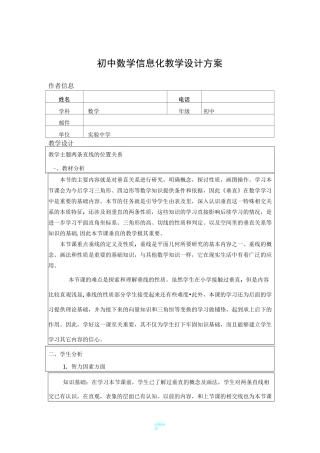 初中数学信息化教学设计方案