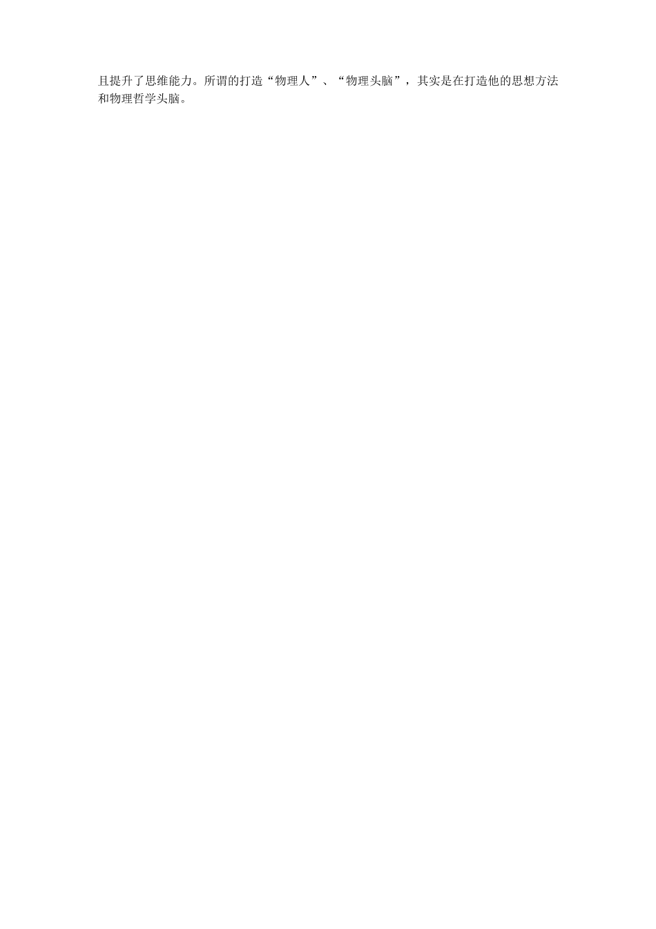 论高中物理的思想方法与物理哲学_第3页