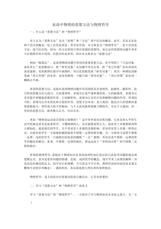 论高中物理的思想方法与物理哲学