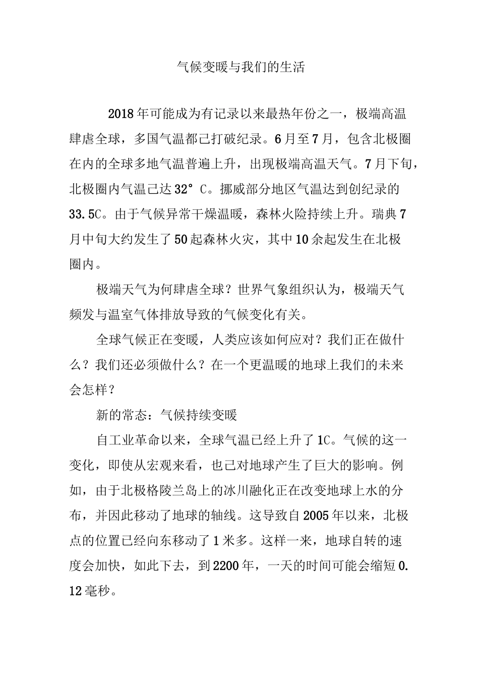 气候变暖与我们的生活_第1页