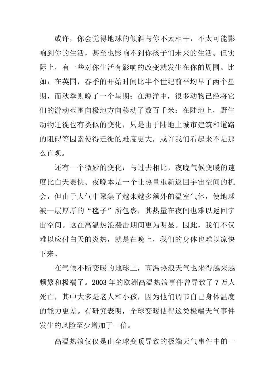 气候变暖与我们的生活_第2页
