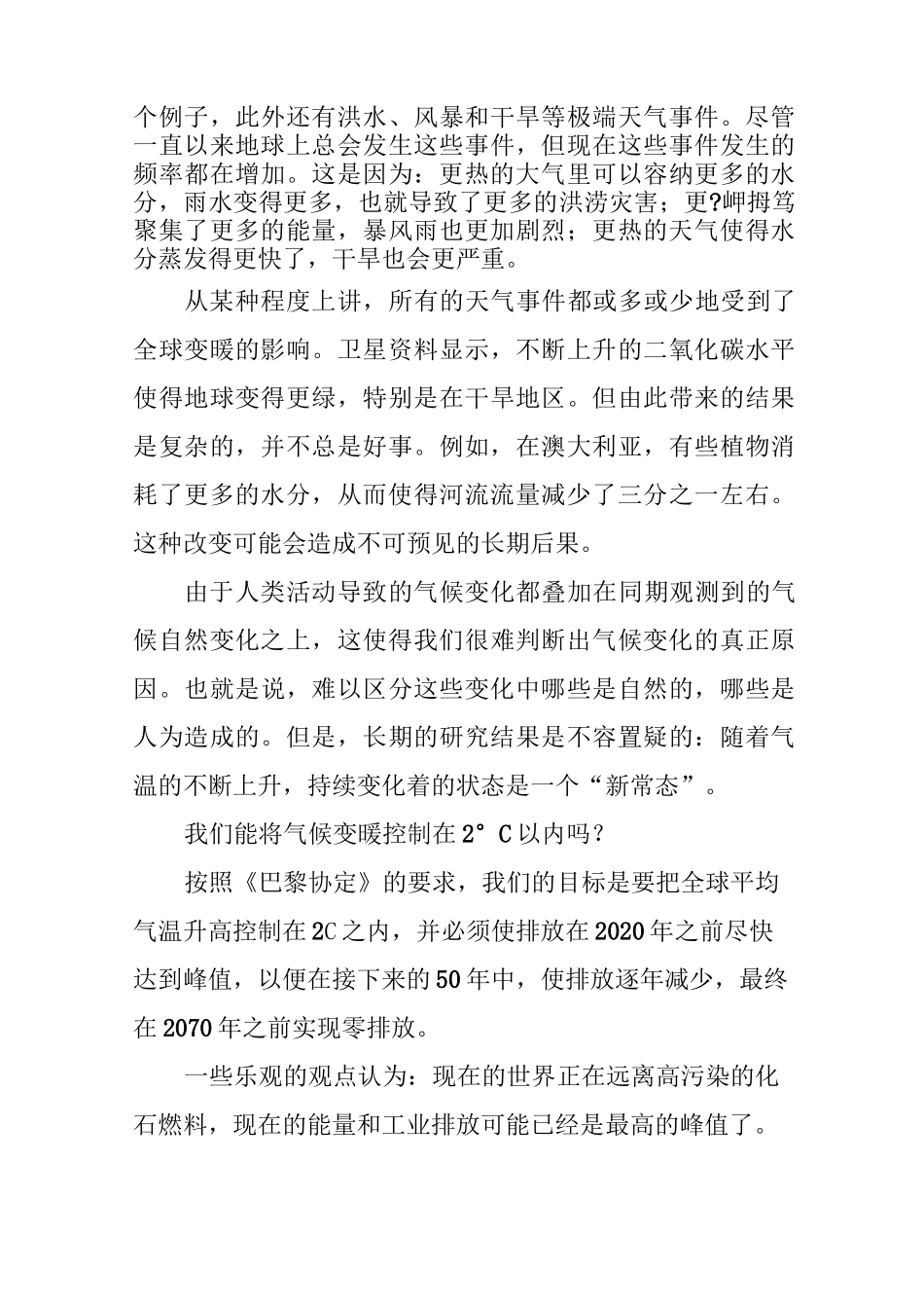 气候变暖与我们的生活_第3页