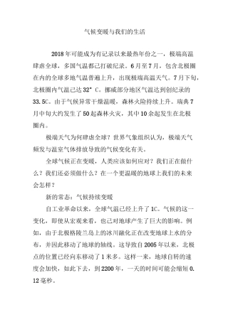 气候变暖与我们的生活