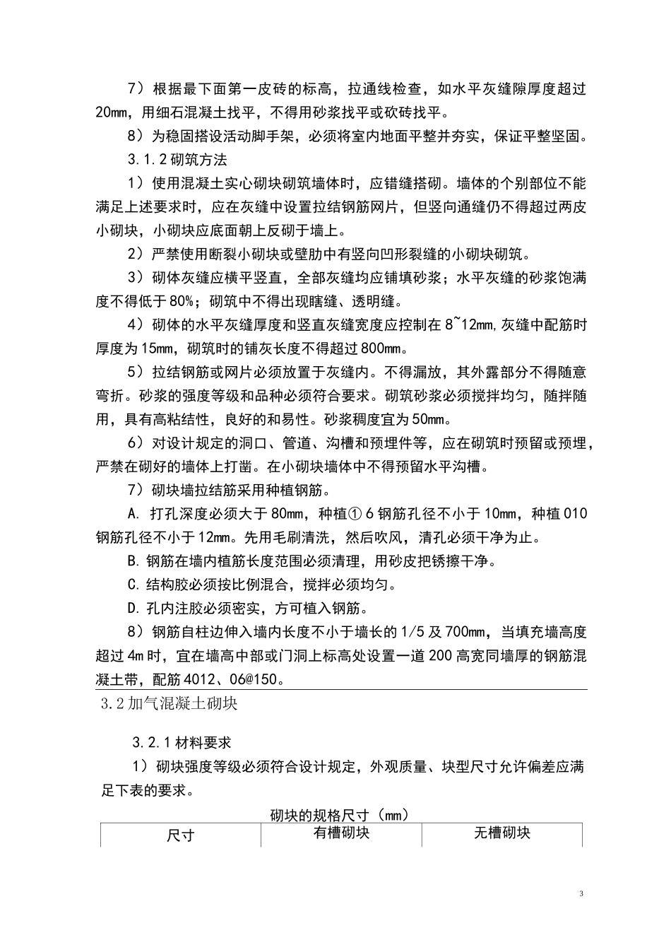 墙体砌筑施工方案资料_第3页