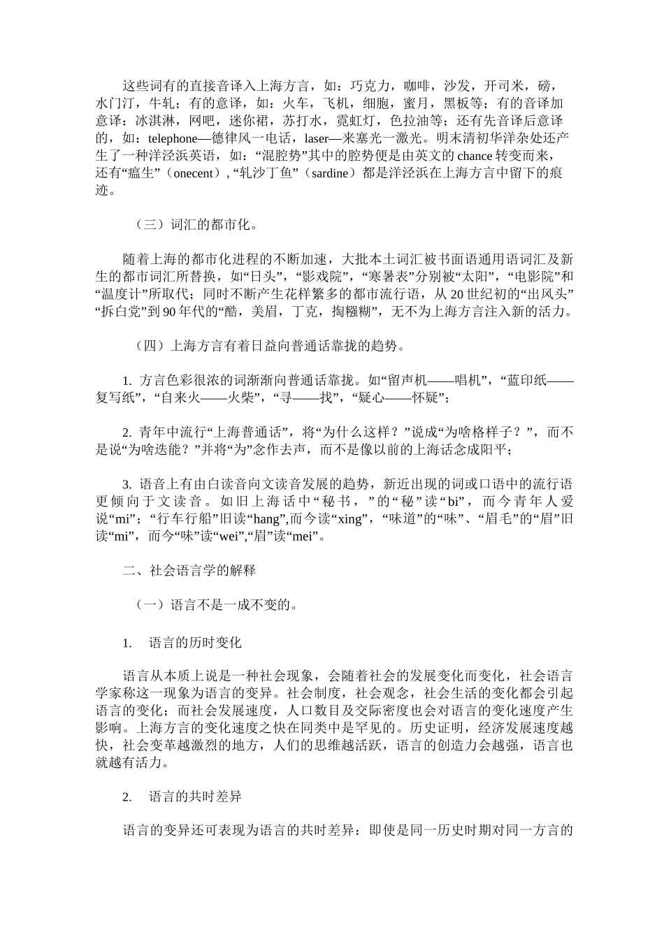 谈上海方言的发展变化_第2页