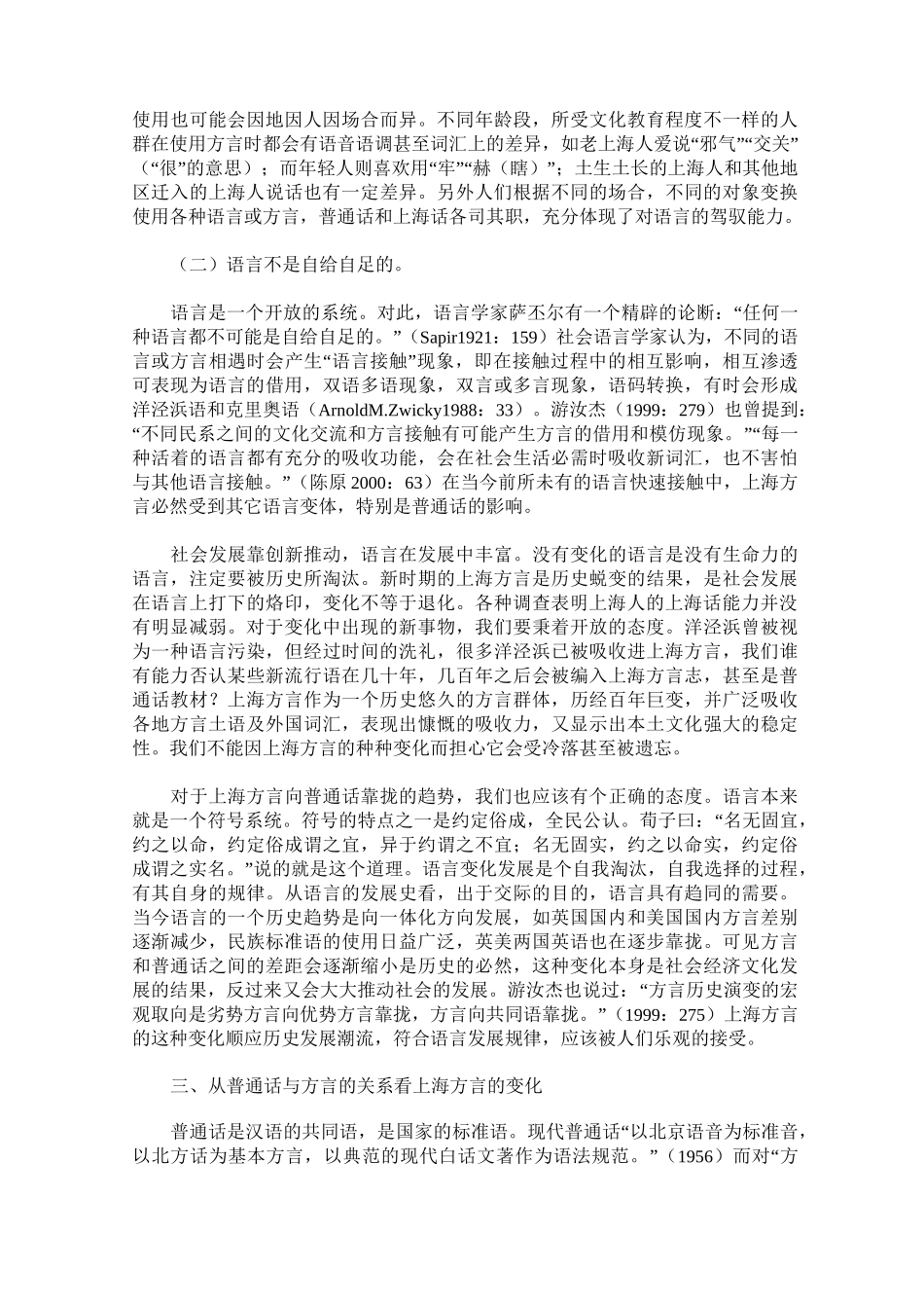 谈上海方言的发展变化_第3页