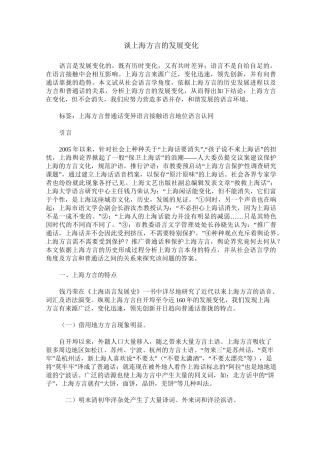 谈上海方言的发展变化