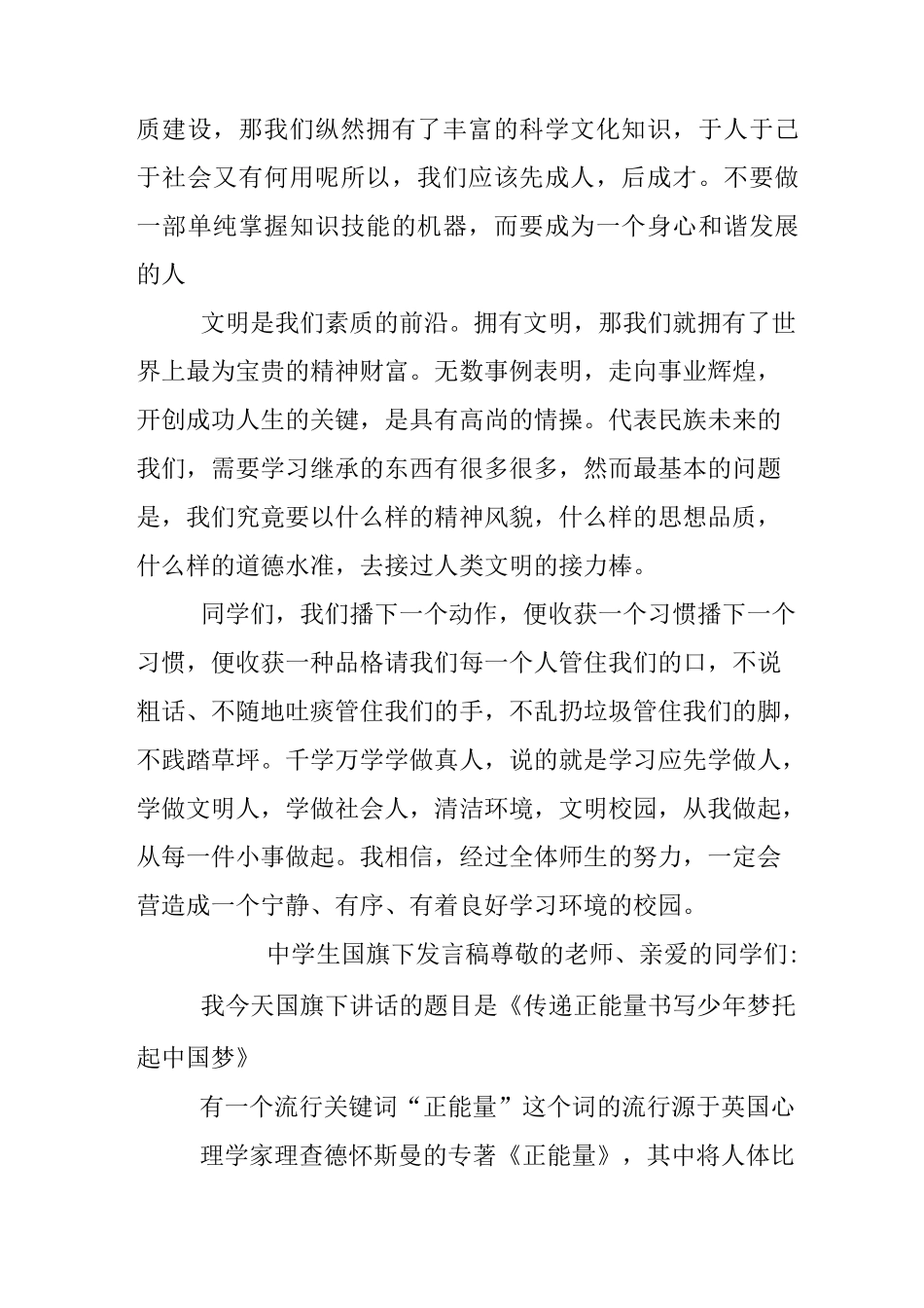 中学生国旗下发言稿_第2页