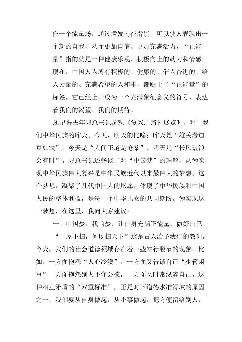 中学生国旗下发言稿_第3页