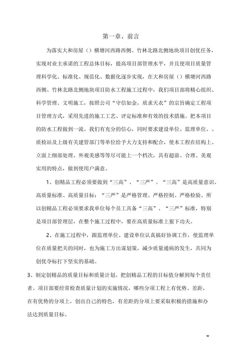 防水分包创优方案_第1页