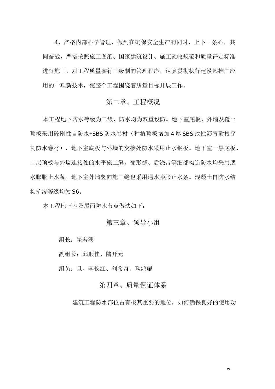 防水分包创优方案_第2页