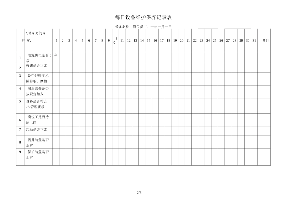 设备维修记录表_第2页