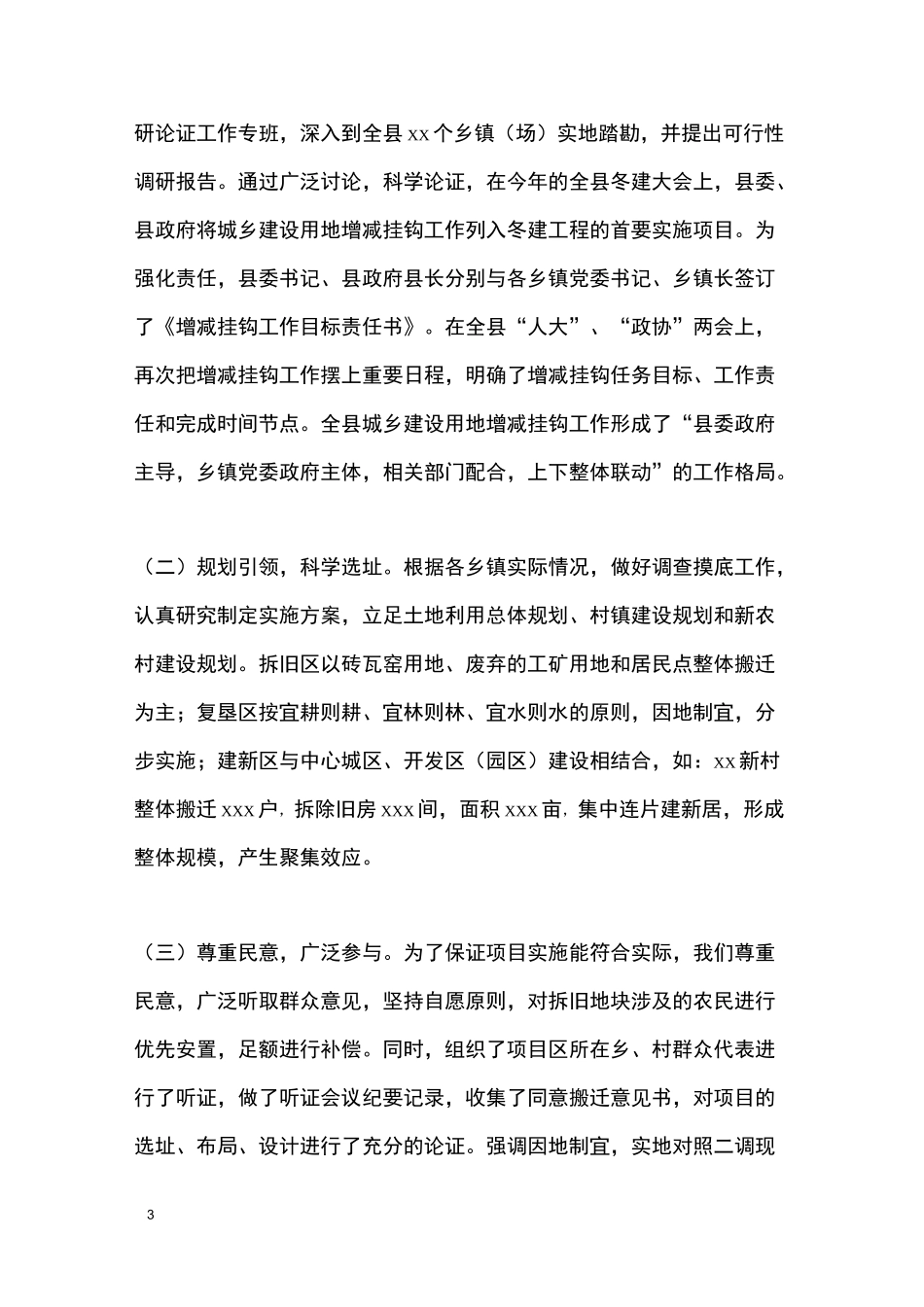 开展城乡建设用地增减挂钩工作情况汇报_第3页