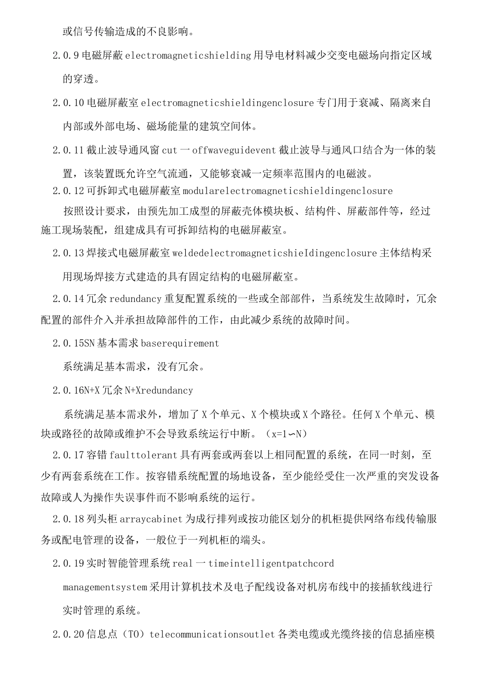 机房建设标准与规范_第2页