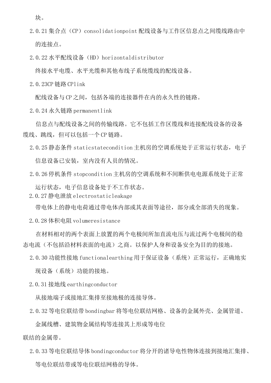 机房建设标准与规范_第3页