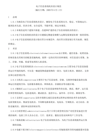 机房建设标准与规范