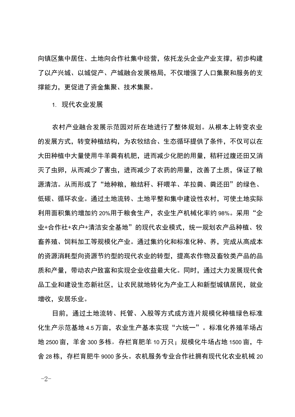 农村产业融合发展示范园典型材料汇报_第2页