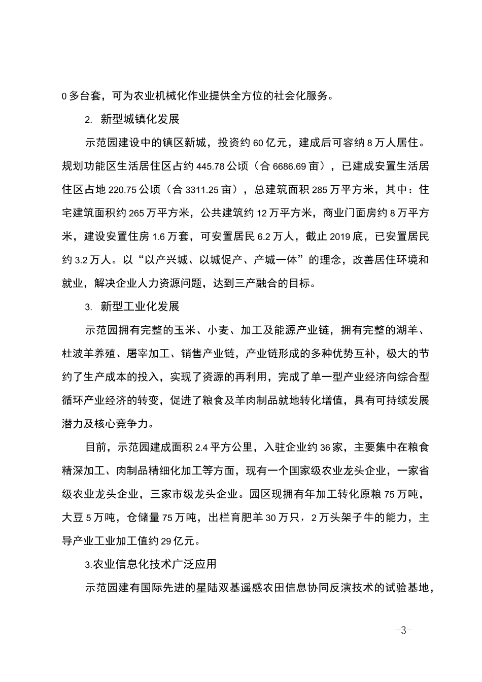 农村产业融合发展示范园典型材料汇报_第3页