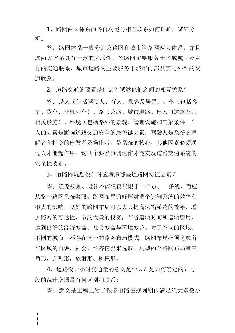 交通工程总论1章2章3章答案_第3页