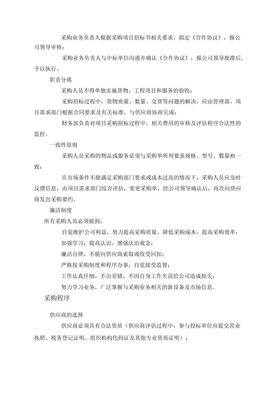 采购管理制度()_第2页
