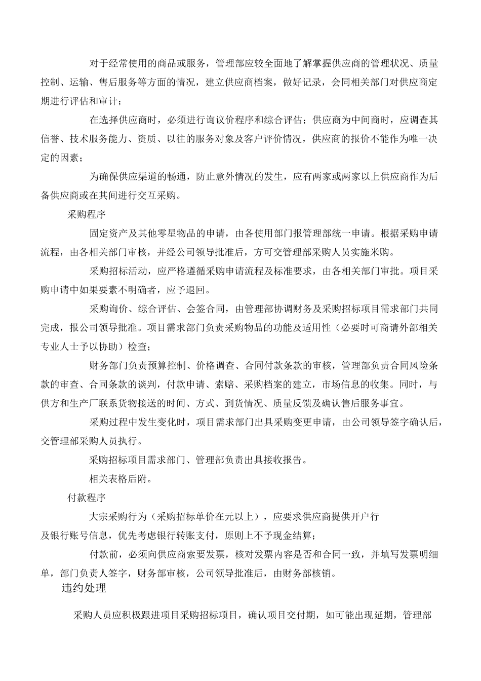 采购管理制度()_第3页