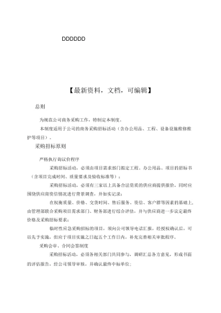 采购管理制度()