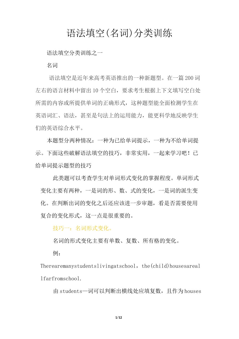 语法填空(名词)分类训练_第1页