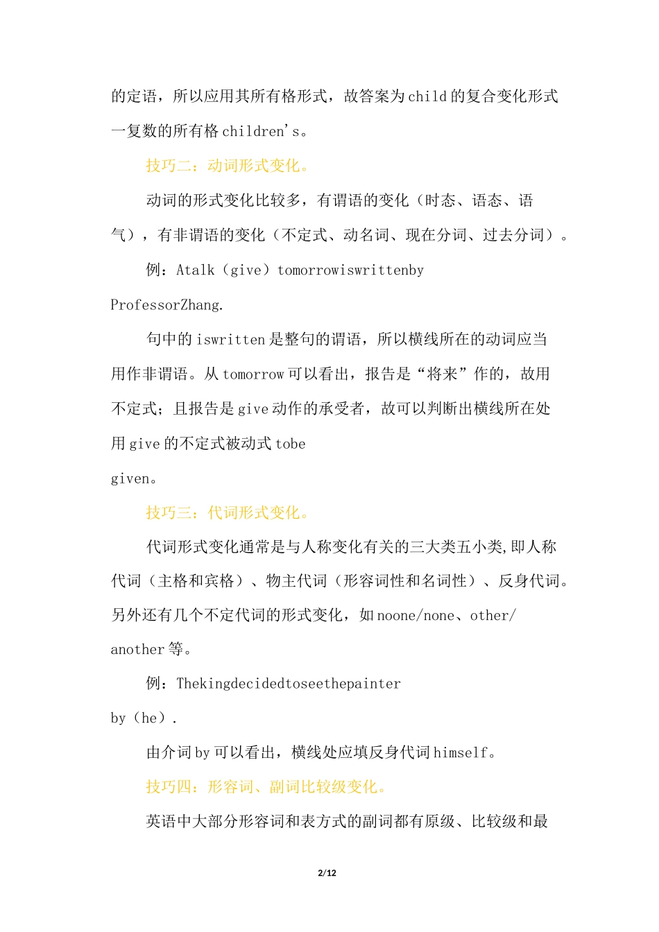 语法填空(名词)分类训练_第2页