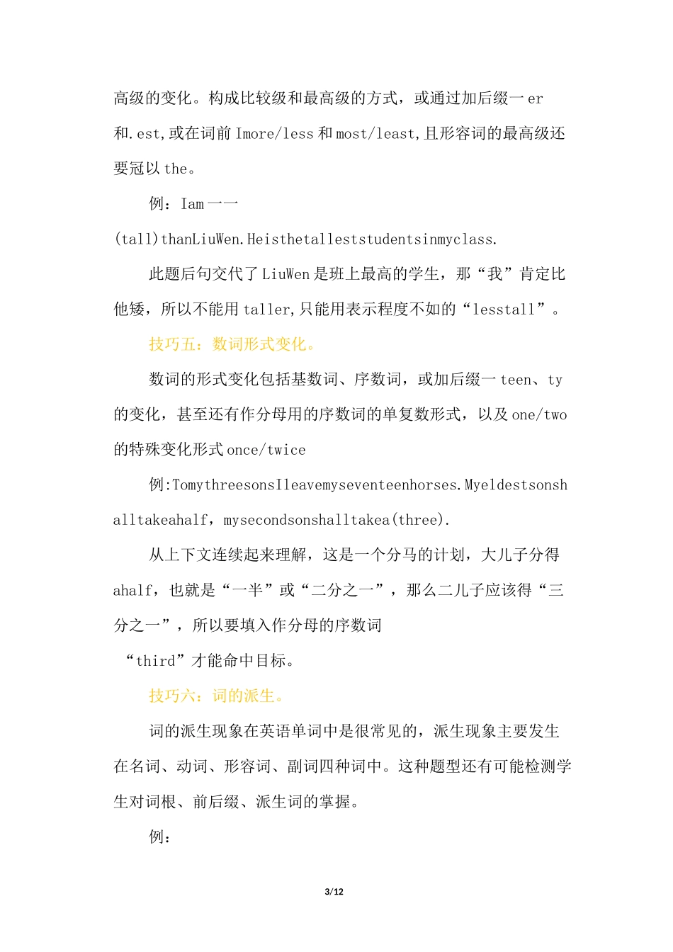 语法填空(名词)分类训练_第3页