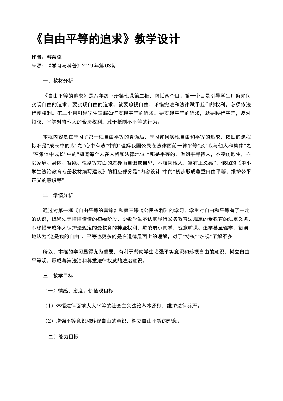 《自由平等的追求》教学设计_第1页