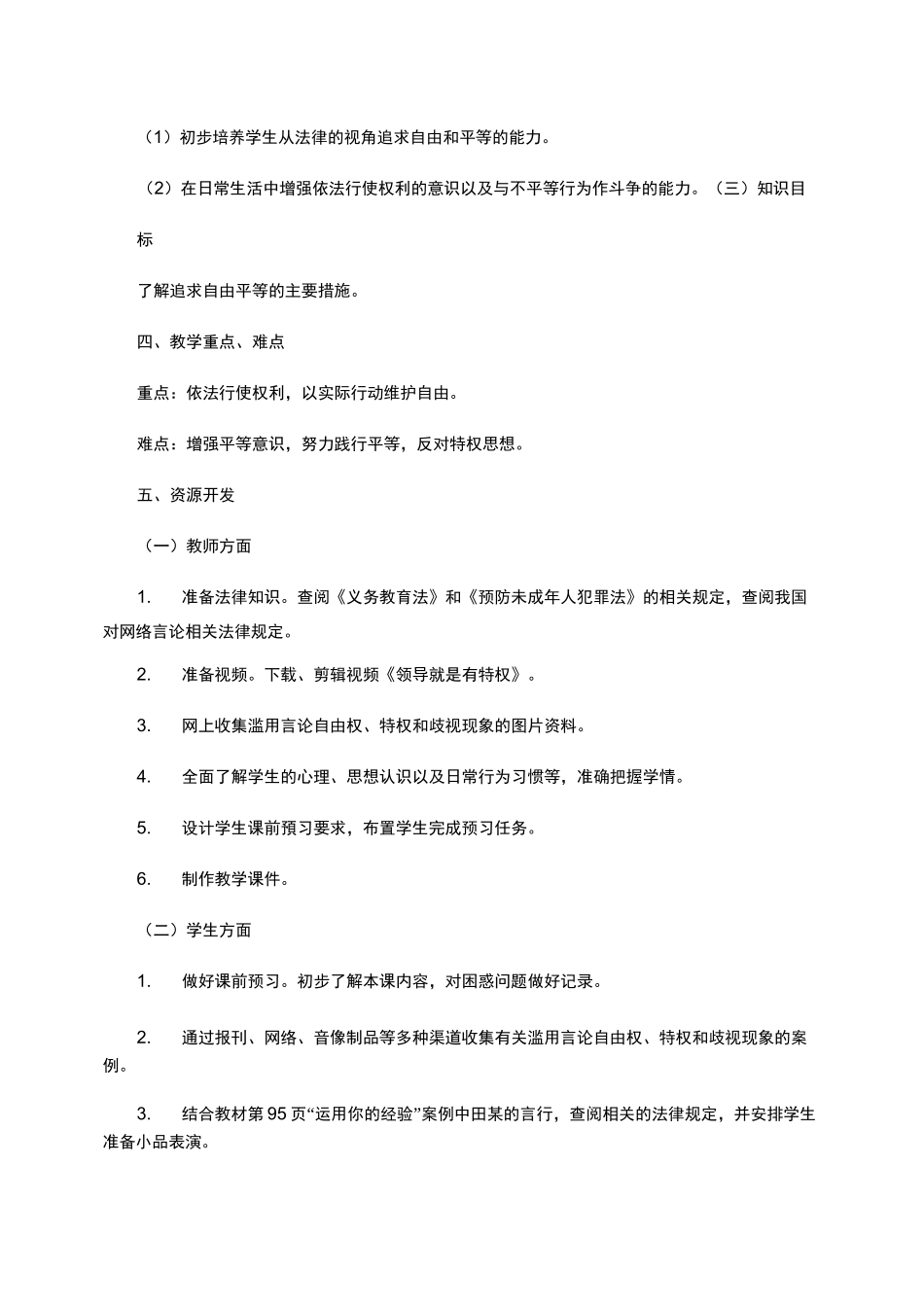 《自由平等的追求》教学设计_第2页