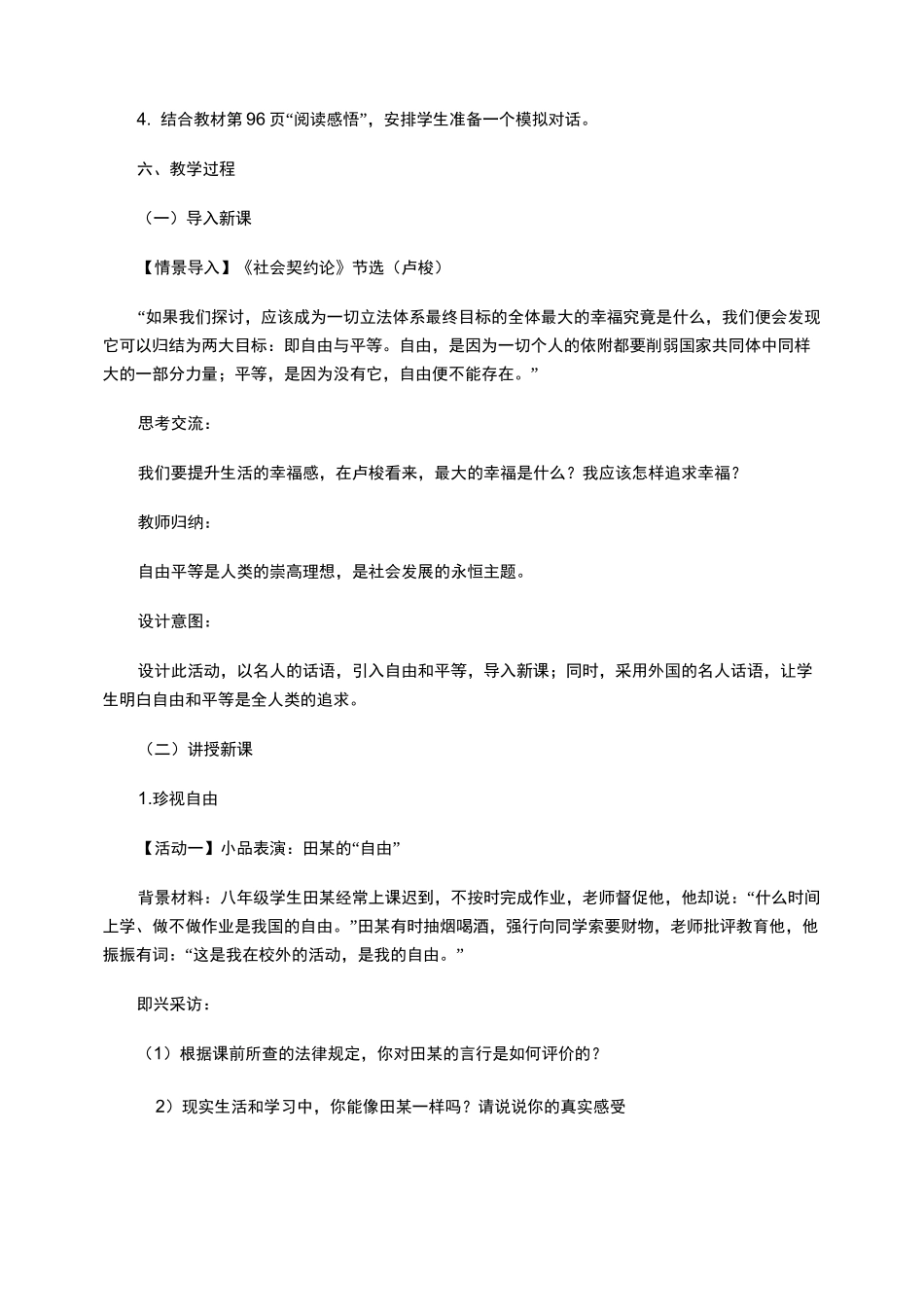 《自由平等的追求》教学设计_第3页