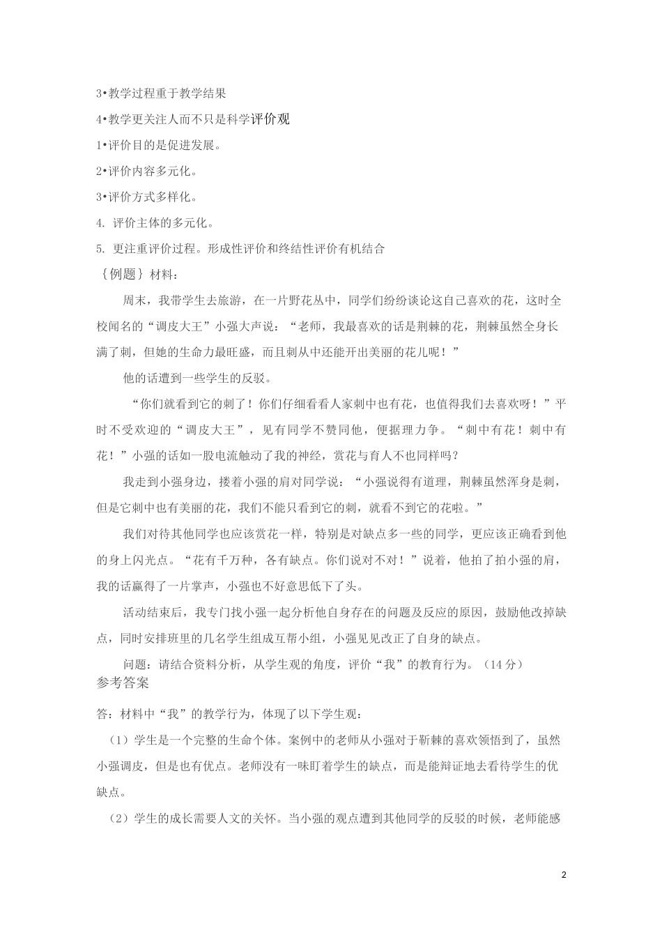 教师资格考试《综合素质》考点_第2页