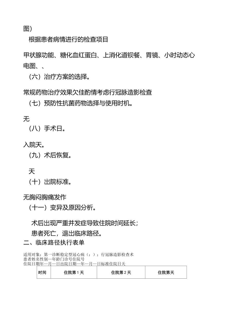 稳定型冠心病临床路径_第2页