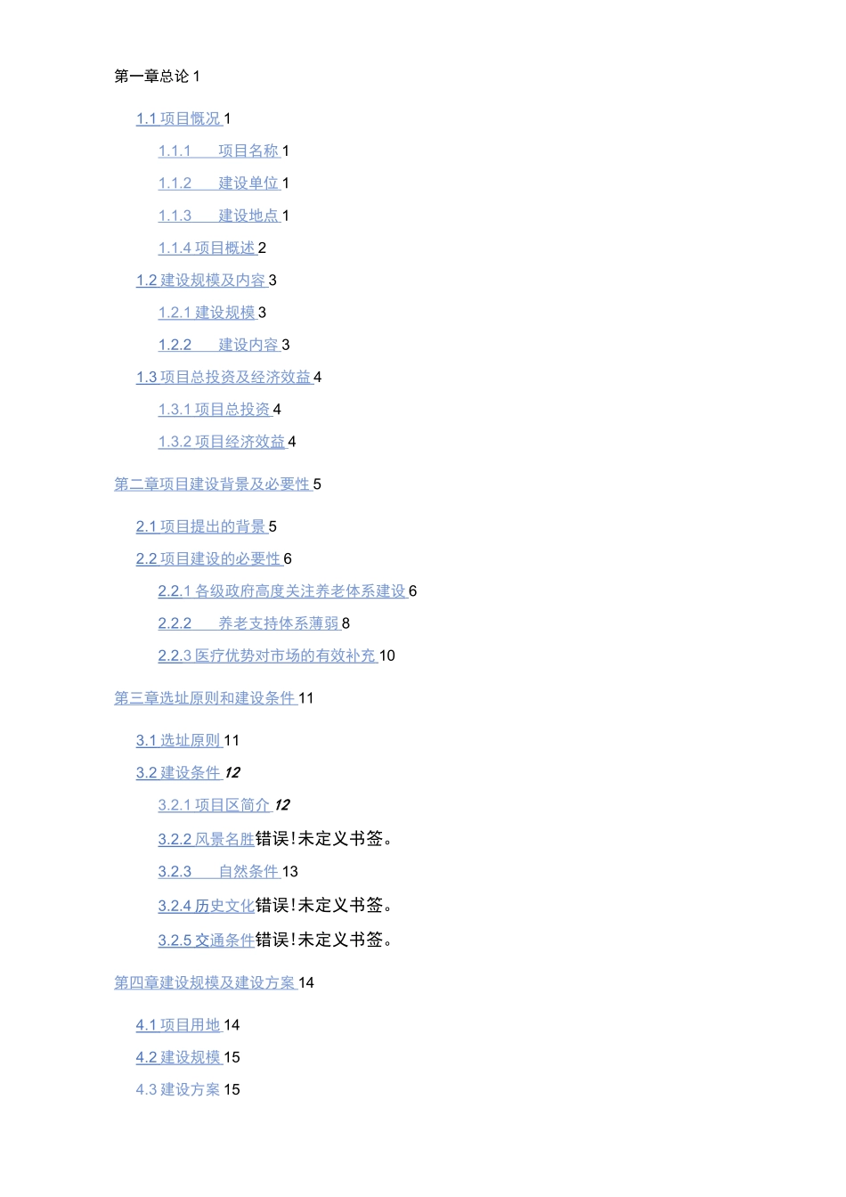 杭州生态医养结合中心项目建议书_第2页