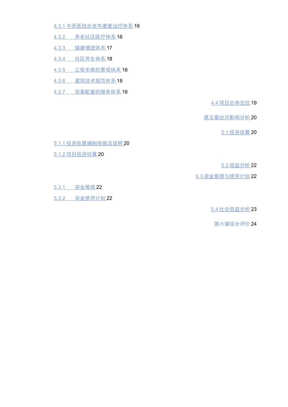杭州生态医养结合中心项目建议书_第3页