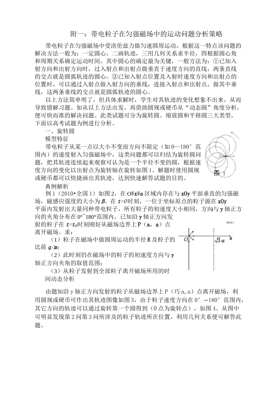 带电粒子在磁场中的轨迹圆规律经典题型_第1页
