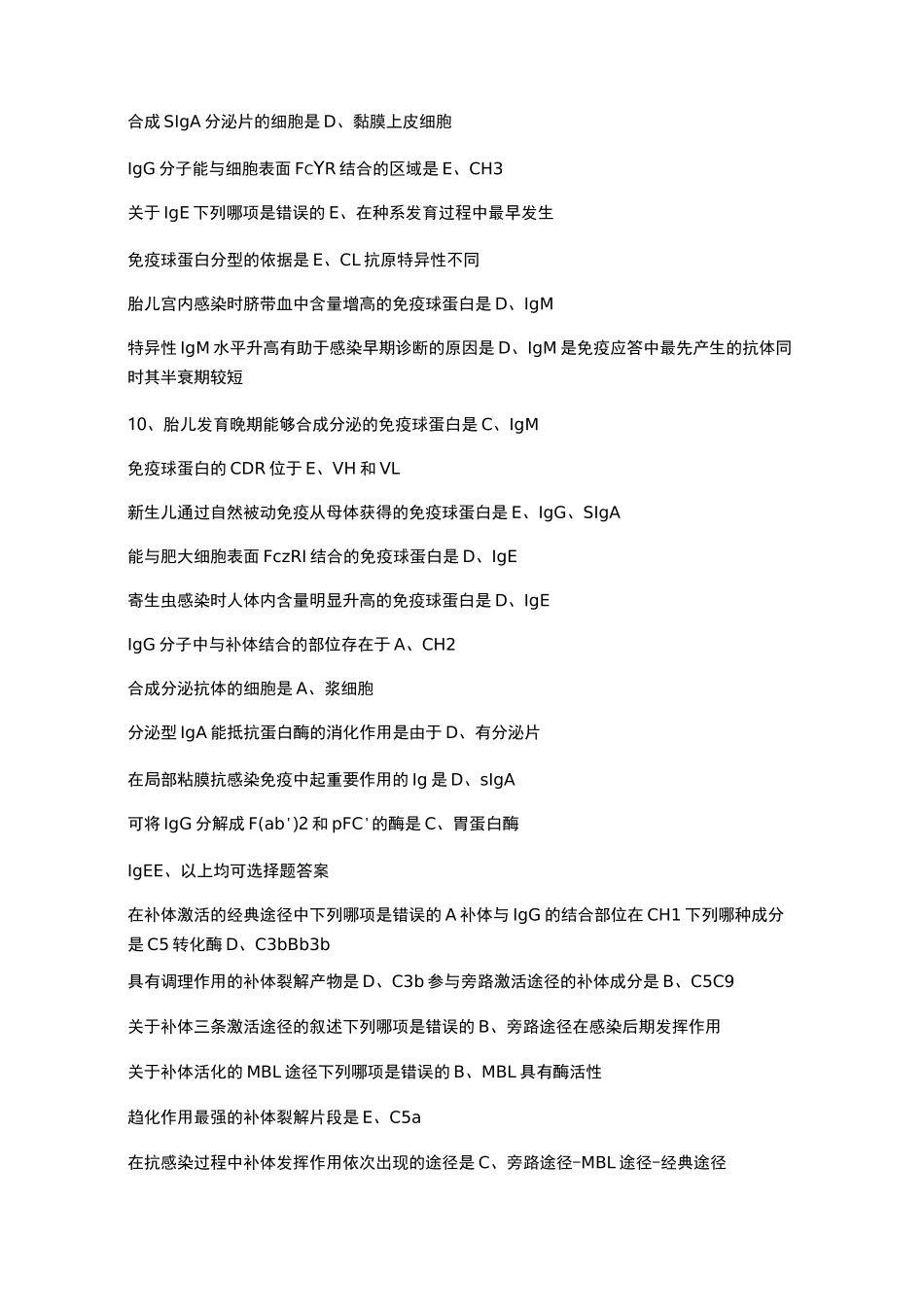 温医专升本免疫学选择题_第2页